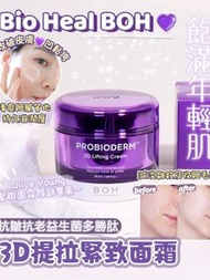 韓國 Bioheal BOH 益生菌 3D 抗皺緊緻面霜 50ml