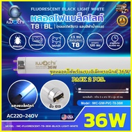 ชุดหลอดไฟนีออนแบล็คไลท์ พร้อมรางอิเล็คทรอนิกส์ T8 18/36W หลอดไฟนีออนแบล็คไลท์ หลอดดักแมลง ไฟล่อแมลง 