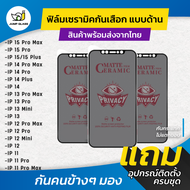 Ceramic ฟิล์มกันเสือกแบบด้าน สำหรับรุ่น iPhone 15 Pro Max, iPhone 15, iPhone 14 Pro Max, iPhone 14 Plus, iPhone 13 Pro Max, iPhone 13 Mini, iPhone 12 Pro Max, iPhone 12 Mini, iPhone 11 Pro Max, iPhone 11 Pro, iPhone 15 Plus