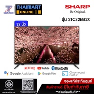 Sharp LED AQUOS 2K Android TV ขนาด 32 นิ้ว รุ่น 2T-C32EG2X ไทยมาร์ท Thaimart