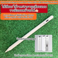 DUX DUCIS Stylus Pen #ปากกาสไตลัส สามารถวาดเขียนแบบวางมือบนจอได้ ใช้งานสะดวก