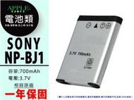 蘋果小舖 SONY RX0  運動攝影機 極限相機 適用 電池 鋰電池 NP-BJ1 BJ1 相容原廠 全新