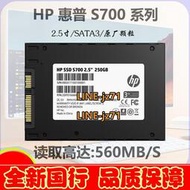 HP/惠普S700 250G 256G 500G 1TB 2.5寸 SATA3 SSD電腦固態硬盤