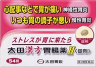 太田胃散 太田漢方胃腸藥Ⅱ 腸胃藥 【第2類醫藥品】