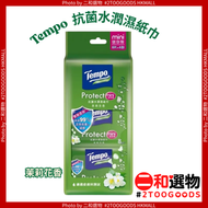 Tempo 抗菌水潤濕紙巾 迷你裝 茉莉花香 8片X6包（4897024510709）