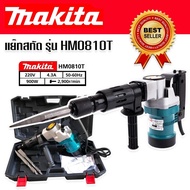 เครื่องสกัดไฟฟ้า สว่านสกัดไฟฟ้า Makita ใช้งานหนักได้สบาย สกัดเจาะทำลายคอนกรีตพื้น กำแพง เจาะปูน สกัดปูน โครงสร้างแข็งแรง ทนทาน As the Picture One