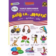 KAMUS BERGAMBAR BAHASA MELAYU - BAHASA INGGERIS - BAHASA TAMIL