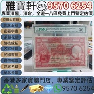 上門鑒定估價 高價收購♻️ 上海匯豐銀行100大聖書 1934年上海匯豐銀行100大聖書 1935上海匯豐銀行100大聖書 滙豐銀行 1968年 五佰元 匯豐 500 元 光頭佬 1957年500圓 