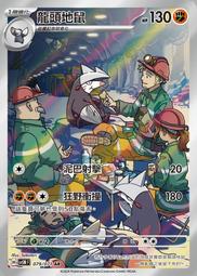 [拉比卡牌] 寶可夢 PTCG 中文版 龍頭地鼠 SV5M 079/071 AR