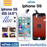 หน้าจอ ใช้ร่วมกับ iphone 5S (ไอโฟน 5S)/i5S จอชุด จอพร้อมทัชสกรีน Lcd Display หน้าจอ จอ+ทัช สามารถใช้ได้กับ iphone 5S/iphone5S/ไอโฟน5S/i5S/iphone 5SE แถมไขควง