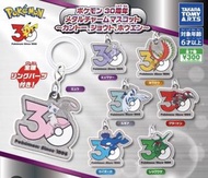 Pokémon 30週年鐵牌扭蛋
