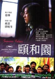 『開心樂購』DVD 【電影DM宣傳品】頤和園 -婁燁導演 電影 電視劇