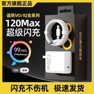 Suitable for IQOO120W Super Flash Charge iqoo13/12/10/9/8/Neo7 Charger Gallium Nitride TypeC Cable