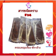 F24 Stain Remover Pack Of 1 Kilogram F24 Grease