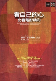 看自己的心, 比看電影精彩