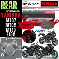 9091AA NEXZTER ผ้าเบรคหลัง YAMAHA MT07MT09MT10FJ09 เบรค ผ้าเบรค ผ้าเบรก เบรก ปั๊มเบรก ปั๊มเบรค ผ้าเบ