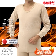 【HOT WEAR】日本製 機能高保暖 輕柔裏起毛 羊毛長袖上衣 衛生衣(男)極厚款-L