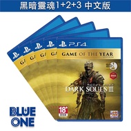 PS4 黑暗靈魂 黑暗靈魂2 原罪哲人 黑暗靈魂3 薪火漸逝 中文版 BlueOne 電玩 遊戲片 全新現貨