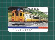 各類型卡 台灣鐵路票卡 自動售票機購票卡 - 067