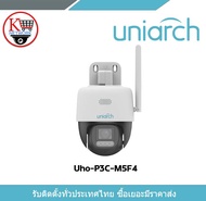 Uniarch PT WiFi IP Camera รุ่น uho-P3C-M5F4 5 MP 4 mm microSD 512 GB