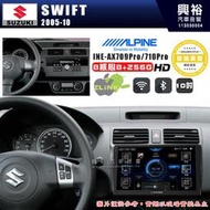 【ALPINE 阿爾派】SUZUKI 鈴木 2005~10年 SWIFT 10吋 INE-AX710 Pro 發燒美聲版