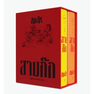 Saengdao (Saengdao) Three Kingdoms Book Chao Phraya Phra Khlang Edition (Only) Printed 3 (Hardcover 