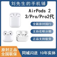 【滿額免運】全新apple/ airpods2耳機airpods3國行原封降噪pro2全國聯保