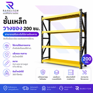 RAREITEM ชั้นวางของ 200cm. ชั้นวางสินค้า ชั้นวางของชั้นเหล็ก ชั้นวางของเหล็ก