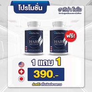 Harina bio ฮาริน่า ไบโอ Hair Multivitamin วิตามินบำรุงผม วิตามินบำรุงเส้นผม อาหารเสริมบำรุงผม อาหารเ