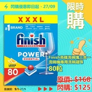 Finish亮碟洗碗塊三合一洗碗機專用洗碗凝珠, 80粒