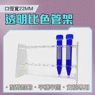 展示架 口徑22mm 有機玻璃試管架 化工檢驗 實驗室設備 離心管 比色管 壓克力架 PP試管架 CH22