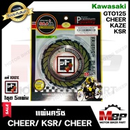 แผ่นครัช/ แผ่นคลัช (1ชุด มี 5 แผ่น) สำหรับ KAWASAKI KAZE/ KSR/ CHEER/ GTO125 - คาวาซากิ คาเซ่/ เคเอสอาร์/ เชียร์/ จีทีโอ125 **มาตรฐานสากลISO:9001 FCCIแท้สตรอเบอรี่