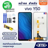 หน้าจอ vivo Y50 จอ จอชุด จอvivo จอY50 LCD Display พร้อมทัชสกรีน จอ+ทัช สำหรับ วีโว่ vivo Y50 แถมไขคว