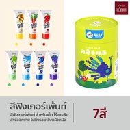 Joan Miro สีฟิงเกอร์เพ้นท์ ปราศจากสารอันตราย ของเล่นเสริมพัฒนาการ สำหรับเด็ก