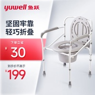 鱼跃（yuwell）老人坐便椅 坐厕椅 孕妇坐便器 老人洗澡椅 可折叠座便椅坚固耐用马桶椅 H029B
