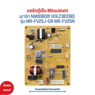 บอร์ดตู้เย็น Mitsubishi พาร์ท NM00B001 (KIEZ38339) รุ่น MR-FV25J-GR MR-FV25N 🔥อะไหล่แท้ของถอด/มือสอง🔥