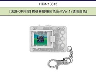 [預訂/Pre Order] [再販] [魂SHOP限定] 數碼暴龍機彩色系列Ver.1 (透明白色) / 數碼暴龍機彩色系列Ver.2 (透明黑色) / 數碼暴龍機彩色系列 (經典啡色) / 數碼暴