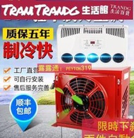 折扣價✅汽車冷氣 24v大貨車駐車空調 車載電動直流變頻壹體制冷汽車卡車房車改裝12V買它 買它