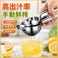 [Manual Juicer] Food Grade Fruit Press Squeezer Lemon Squeezer Hand Squeezer Stainless Steel Manual 