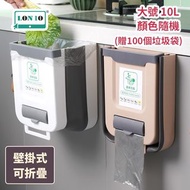 集寶-PHE-廚房壁掛式伸縮折疊垃圾桶家用懸掛收納桶-大號10L混色送100個垃圾袋