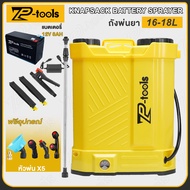 TP TOOLS เครื่องพ่นยาแบตเตอรี่ 12V ถังพ่นยา 16/18/20L ถังพ่นยาแบตเตอรี่ ถังพ่นยาไฟฟ้า แถมฟรี!! หัวพ่