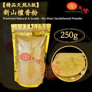 YMS 100%原装进口 天然澳洲纯檀香粉 可食用级别 (奶香十足) 澳檀 不呛喉咙鼻子 老山檀 Natural Australia Sandalwood Powder 500g