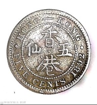 1892 Hong Kong 5cents Queen Victoria (Silver Coin) 1892 香港5仙銀幣 維多利亞女王 五仙舊硬幣 #0323 如圖出貨 https://carou