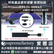PS4 PS Camera用於PS5/PS5 Slim UHD/數位版/PS5 Pro遊戲機轉換器 支援PS VR在PS5主機使用 (非官方產品)