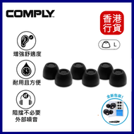 COMPLY - Comply Foam NEW TrueGrip Premium for Sony True Wireless Earbuds 專用耳棉- SONY (LARGE) ｜#TW-200