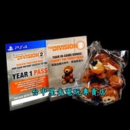 缺貨【湯米黃金版升級包】 PS4 湯姆克蘭西 全境封鎖2 一年季票＋泰迪熊＋序號 【VIP賞金獨家任務】台中星光電玩