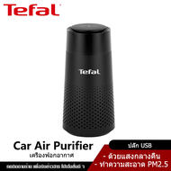 Tefal เครื่องฟอกอากาศ เครื่องฟอกกาศ air purifier เครื่องฟอกอากาศในรถยนต์ เสียบ USB ได้ หน้าจอสัมผัส 