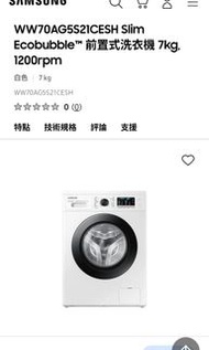 Samsung 洗衣機 7kg