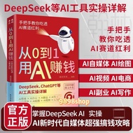 【抖音同款】从0到1用AI赚钱 手把手教你吃透AI AI工具实操详解书 用AI赚钱