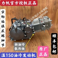 เครื่องยนต์ Fuzhou Lifan Oil-Cooled Horizontal 150 สำหรับผู้สูงอายุ อุปกรณ์เสริมจักรยานยนต์ คลัตช์ อ